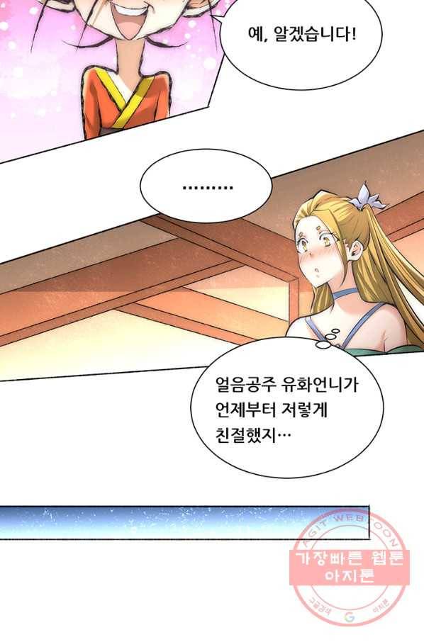 만능왕:203화 30