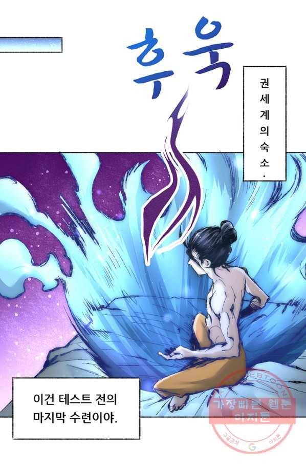 만능왕:203화 31