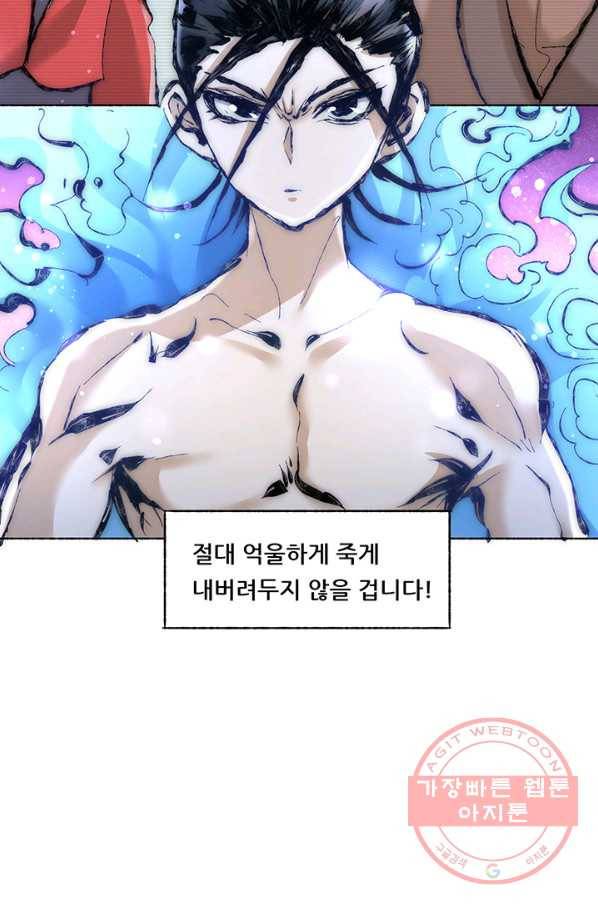 만능왕:203화 33