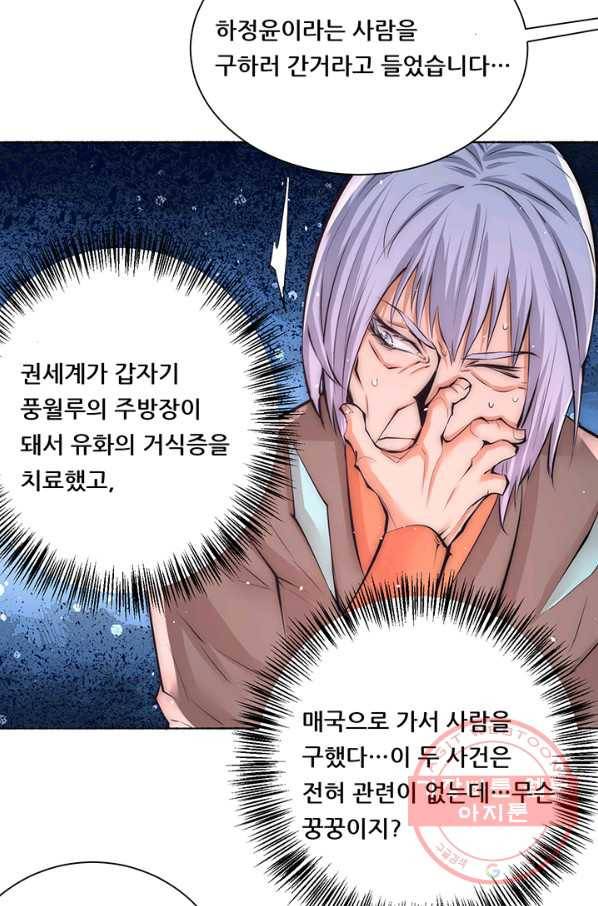 만능왕:203화 37