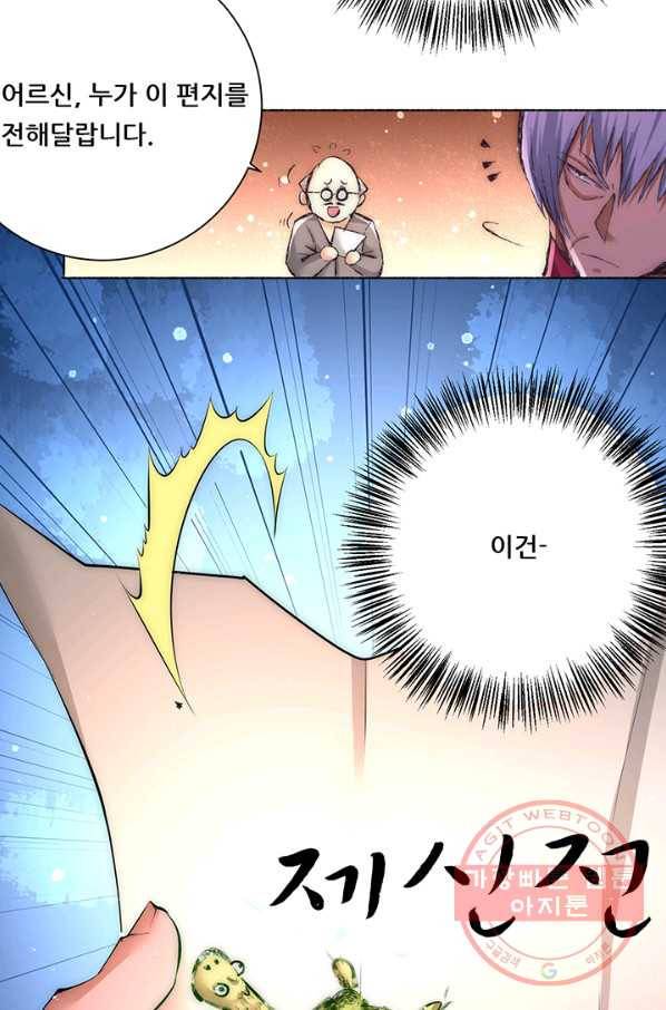 만능왕:203화 38