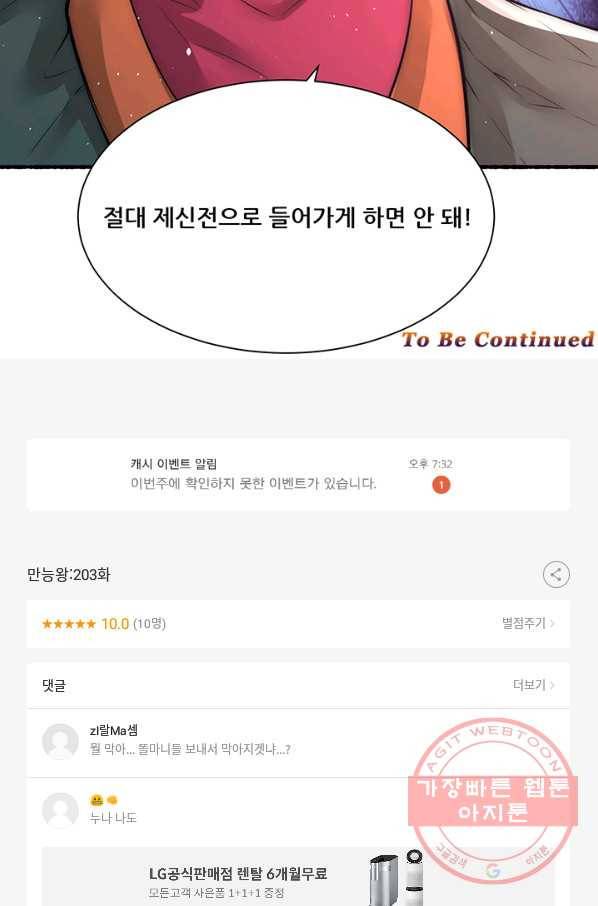 만능왕:203화 41