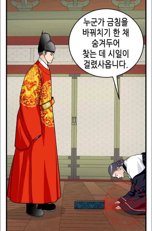 화홍 99화 5