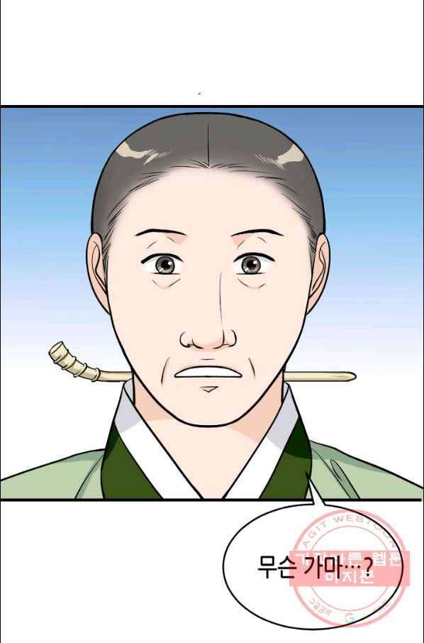 화홍 99화 22