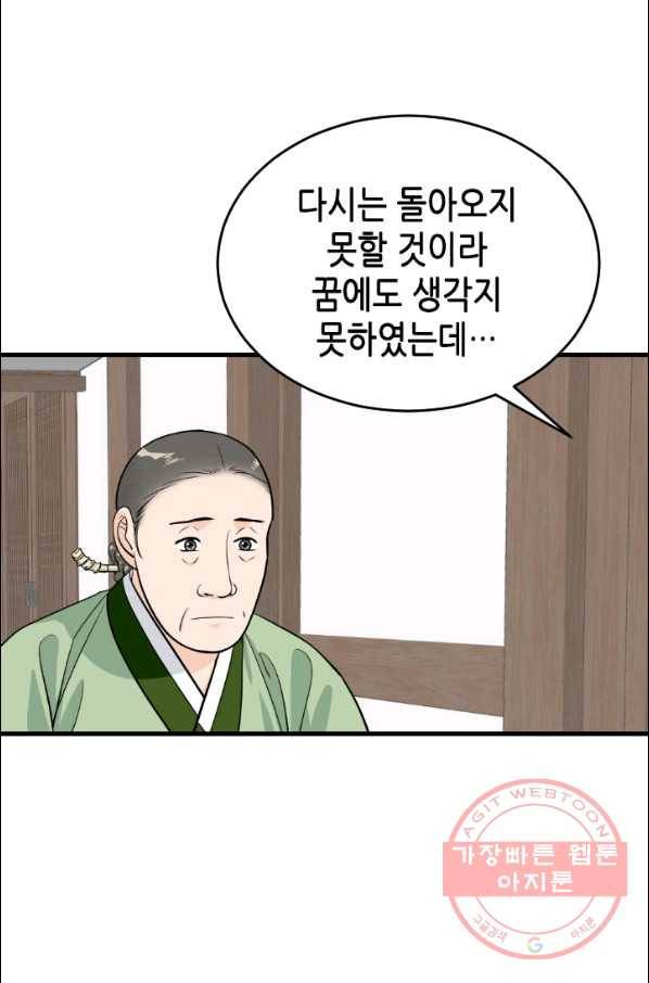 화홍 99화 28