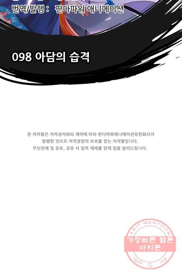 오늘부터 성주 98화 2