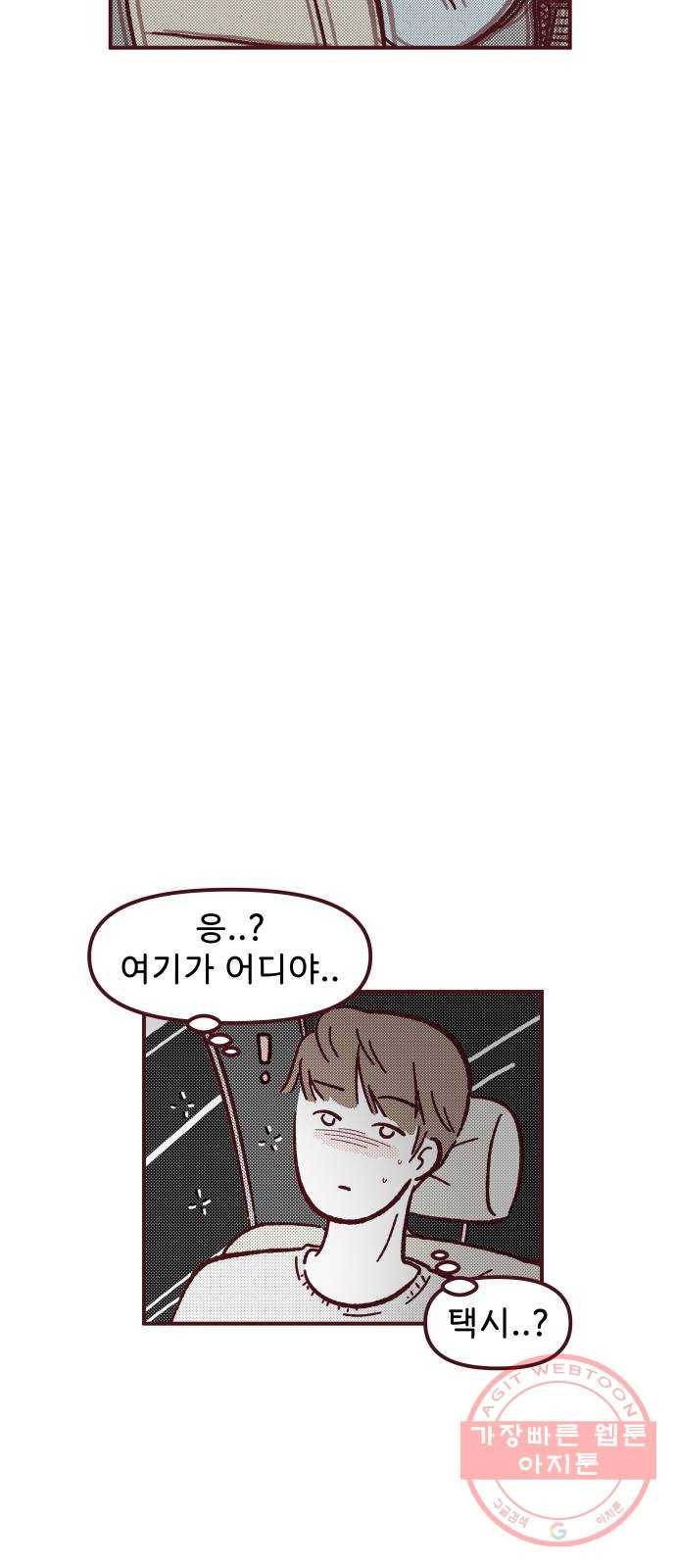 도무지 그애는 38화 - 몰랐던 모습 6