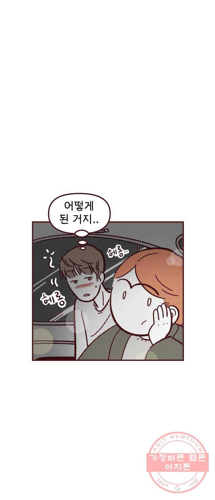 도무지 그애는 38화 - 몰랐던 모습 7