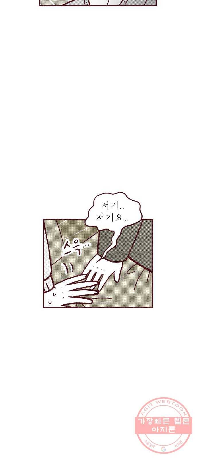 도무지 그애는 38화 - 몰랐던 모습 9