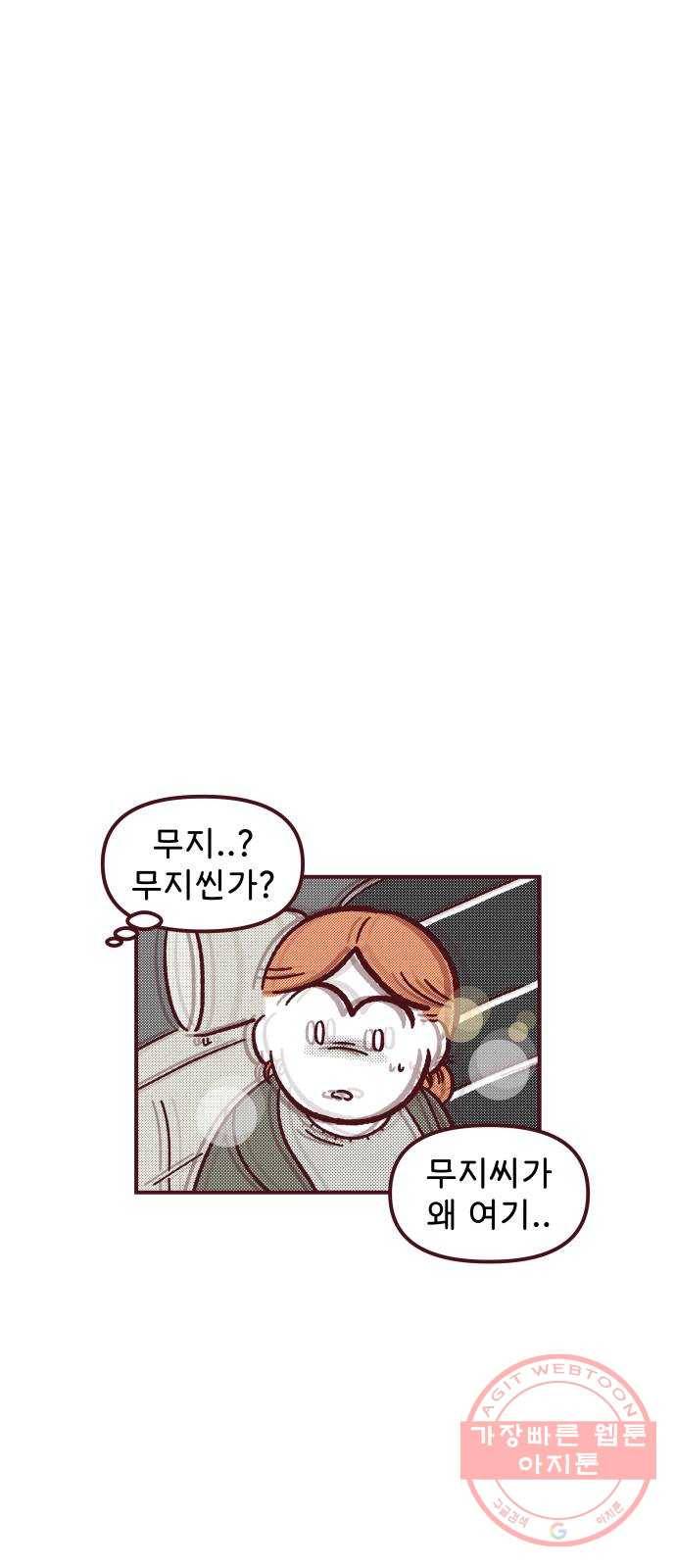 도무지 그애는 38화 - 몰랐던 모습 11