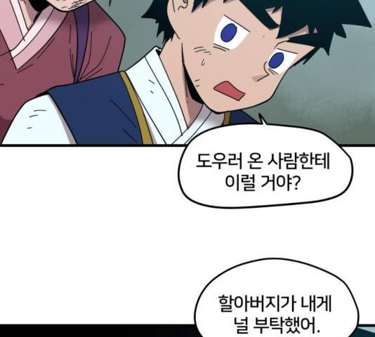 엽사:요괴사냥꾼 24화 16