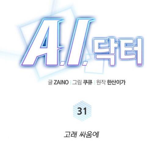 A.I. 닥터 31화 25