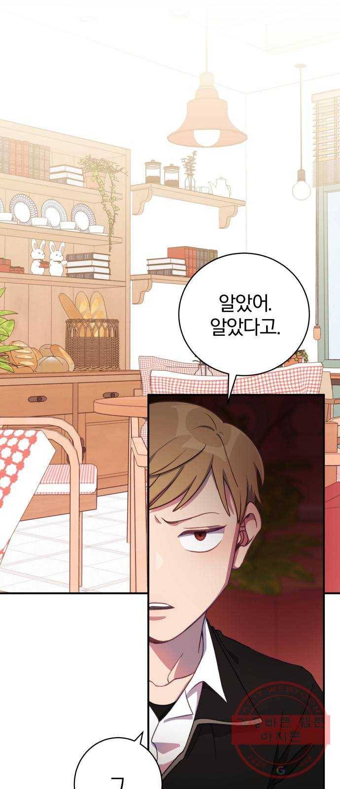 주님, 악마가 되게 해주세요! 19화 : 네가 왜 거기서 나와?! 1