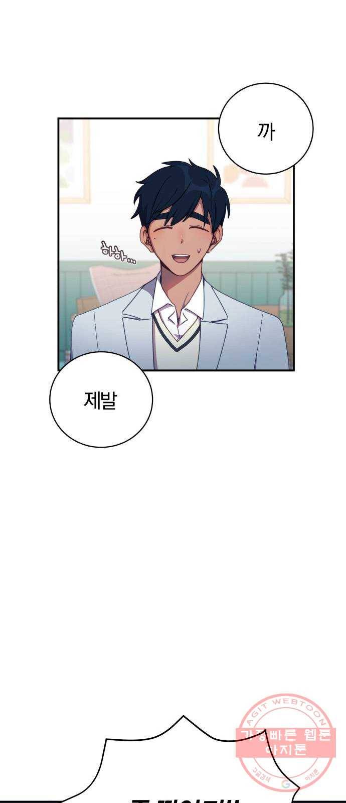 주님, 악마가 되게 해주세요! 19화 : 네가 왜 거기서 나와?! 3