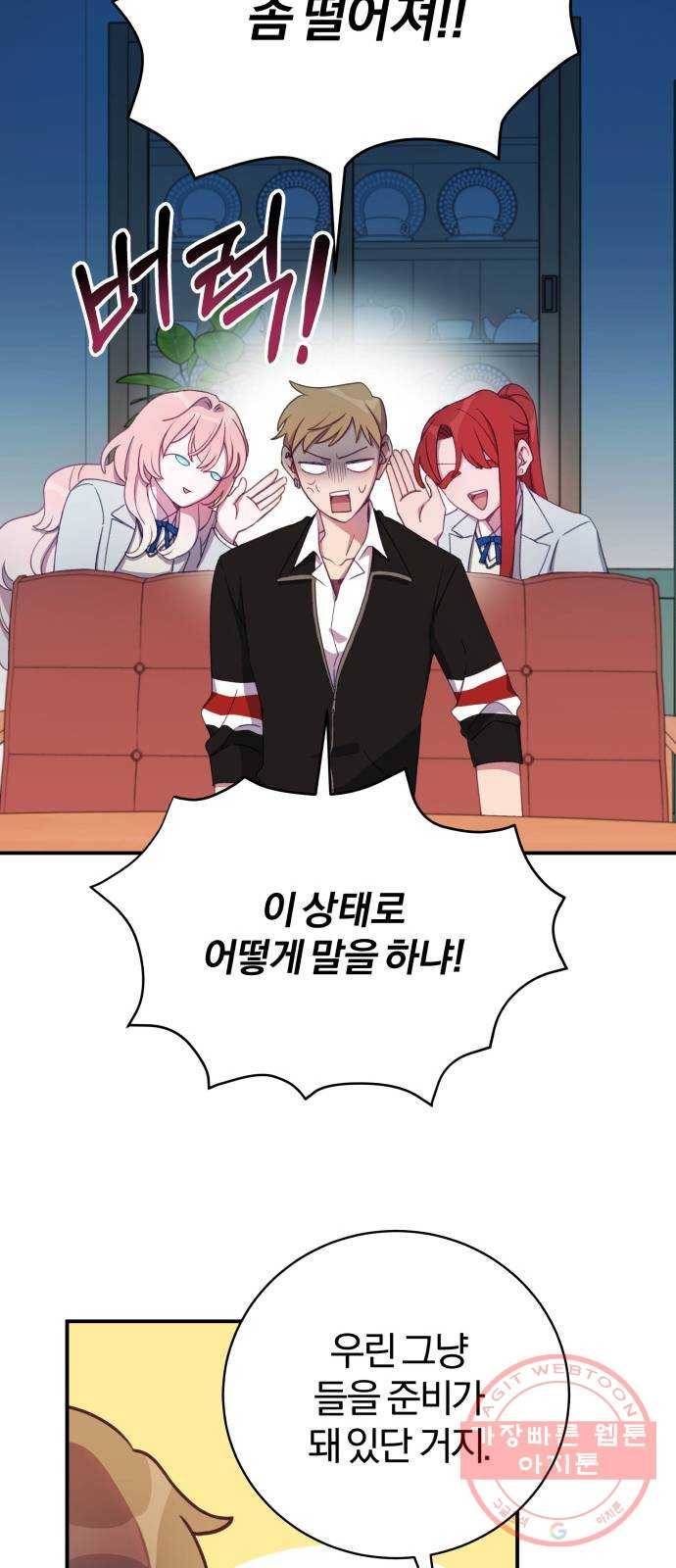주님, 악마가 되게 해주세요! 19화 : 네가 왜 거기서 나와?! 4
