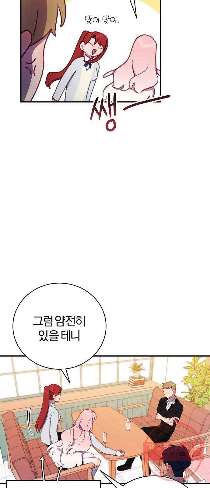 주님, 악마가 되게 해주세요! 19화 : 네가 왜 거기서 나와?! 5