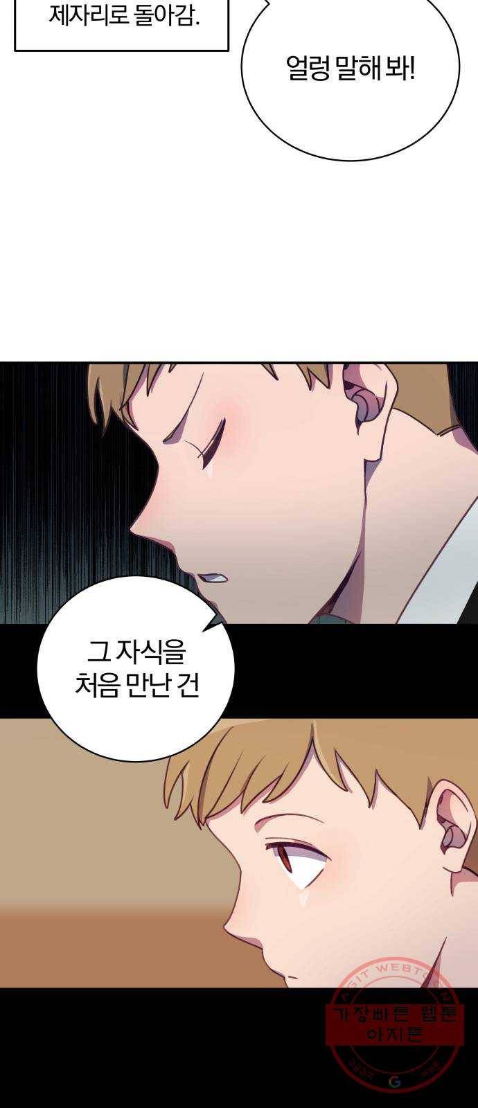 주님, 악마가 되게 해주세요! 19화 : 네가 왜 거기서 나와?! 6