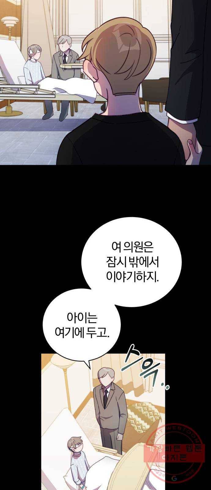 주님, 악마가 되게 해주세요! 19화 : 네가 왜 거기서 나와?! 9