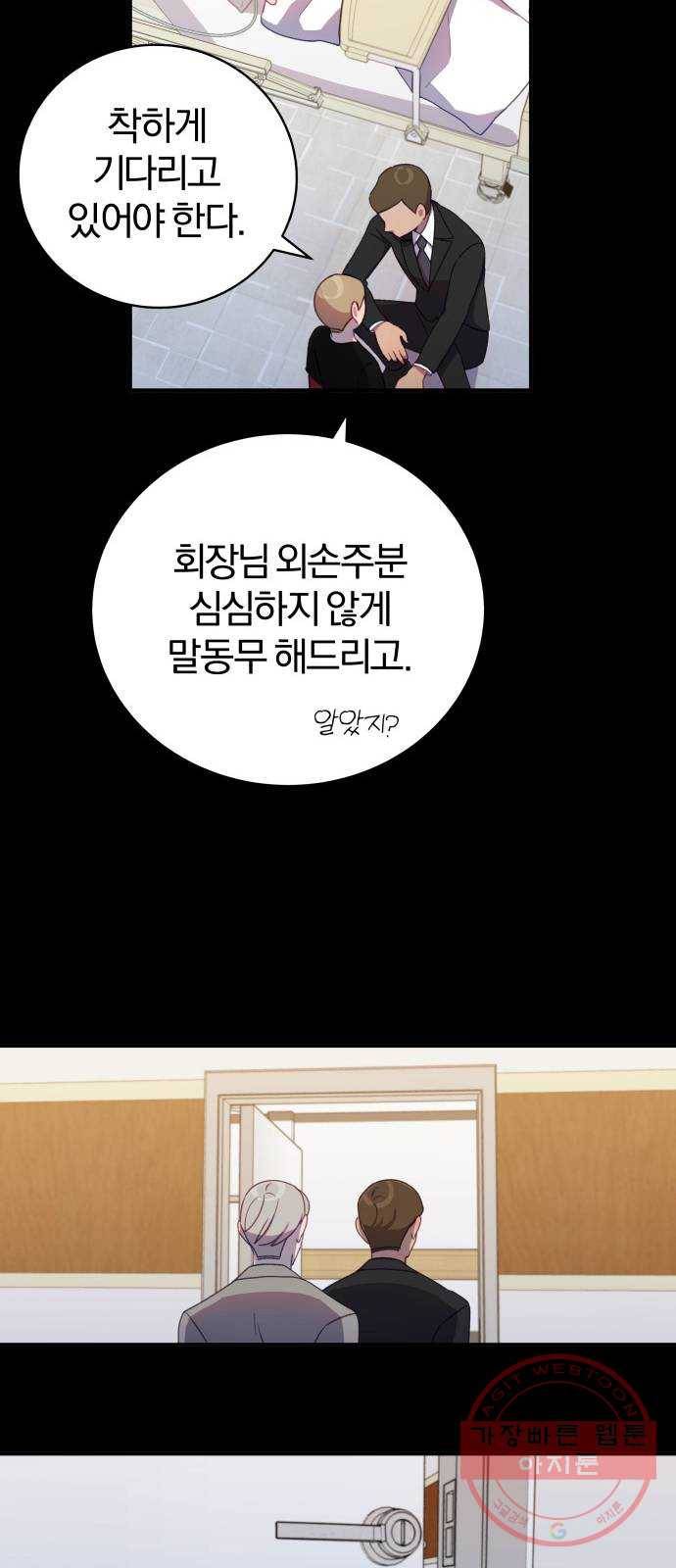 주님, 악마가 되게 해주세요! 19화 : 네가 왜 거기서 나와?! 10
