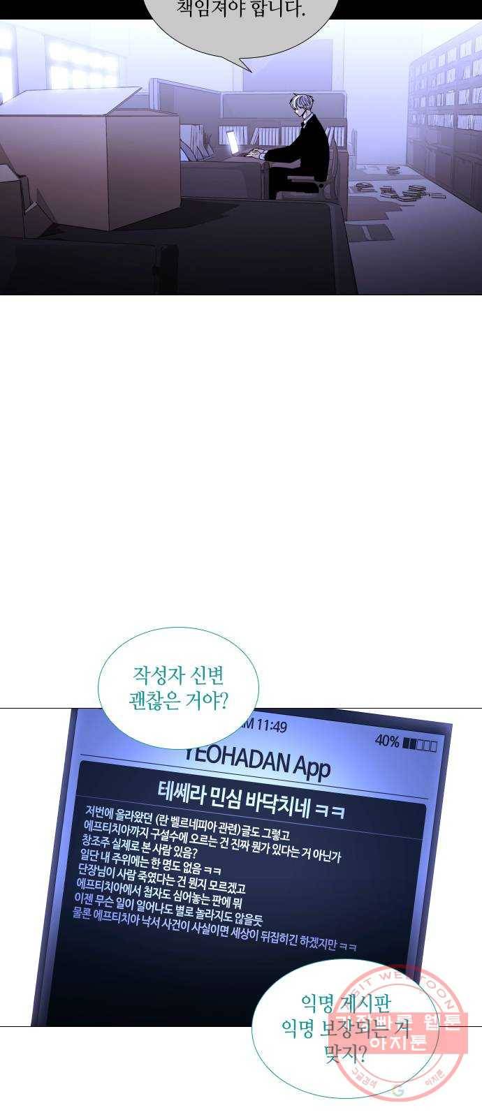 트럼프 시즌4 83화 궤도 7 15