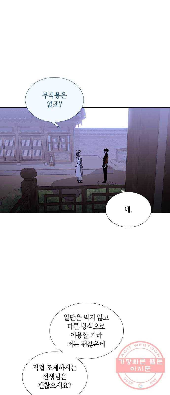 트럼프 시즌4 83화 궤도 7 27