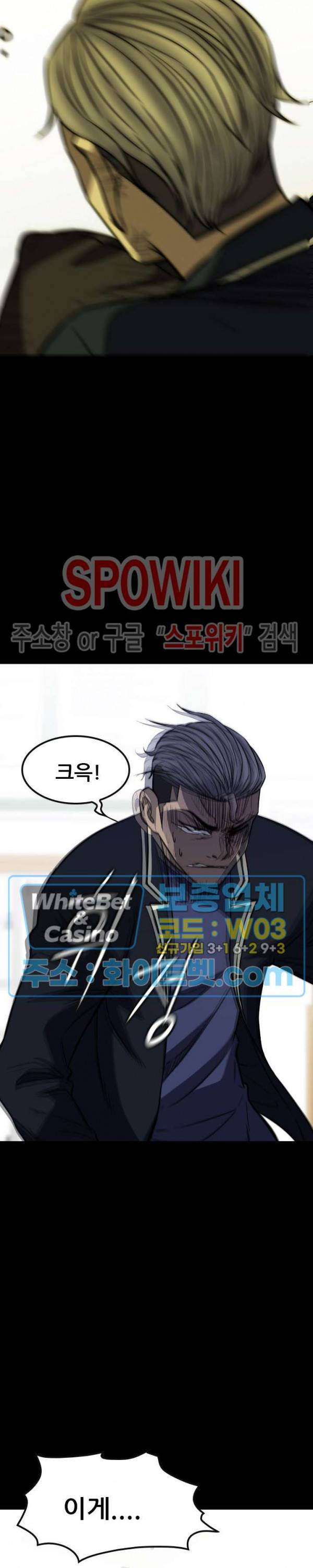 와치독 64화 4