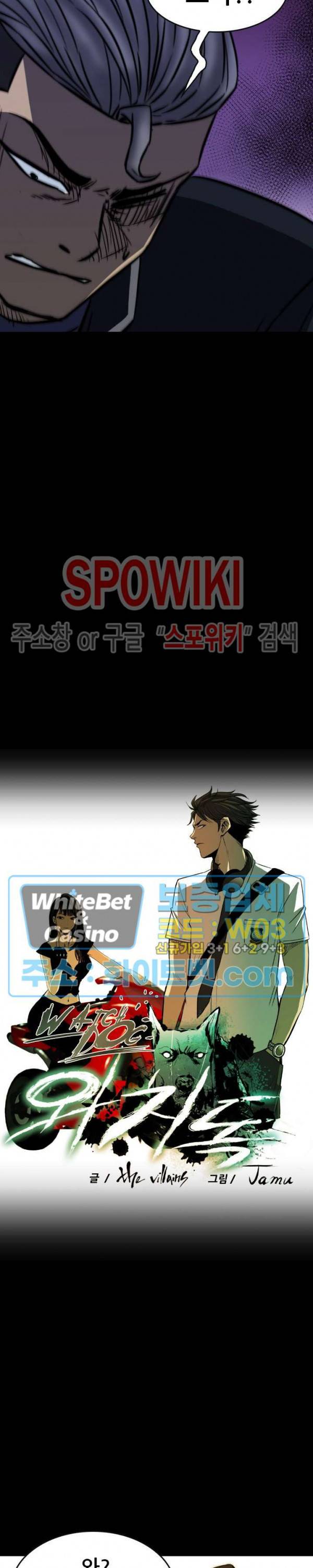 와치독 64화 6