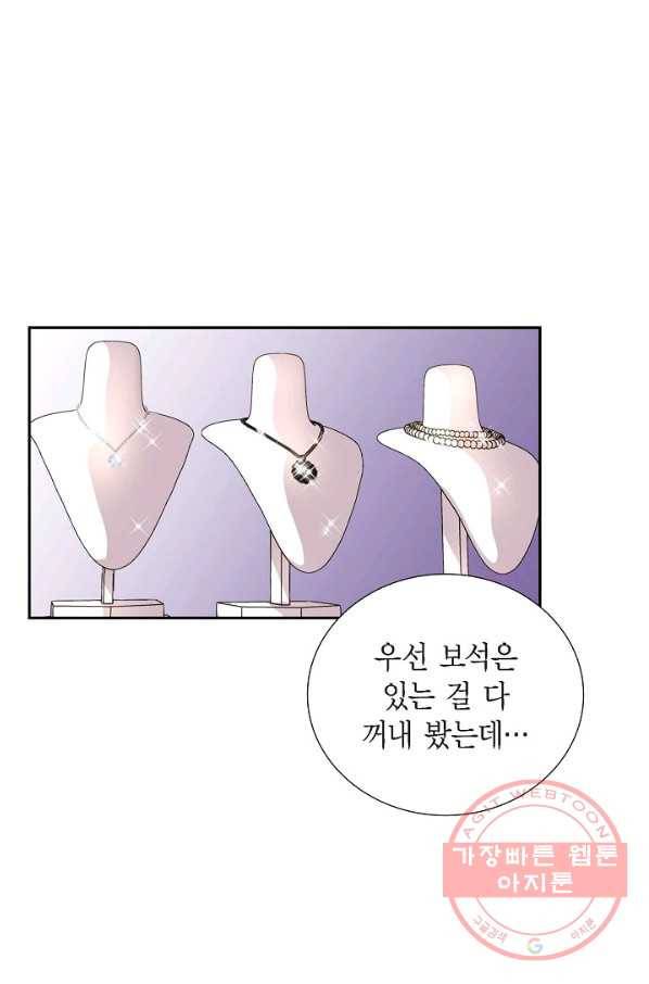 폐하의 무릎 위 100화 3