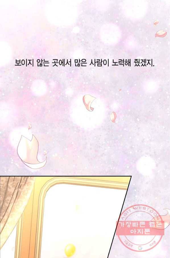 폐하의 무릎 위 100화 11