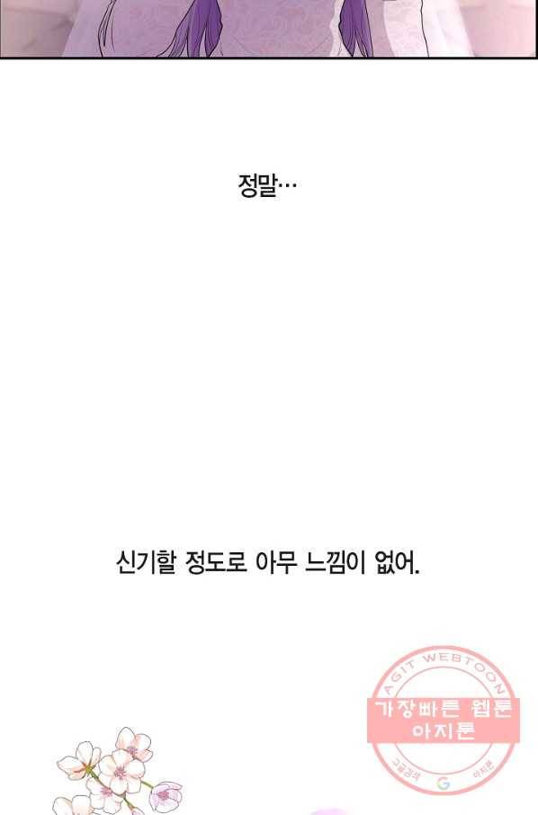 폐하의 무릎 위 100화 16