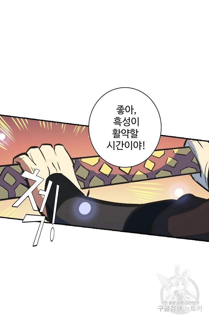 백련성신 462화 5