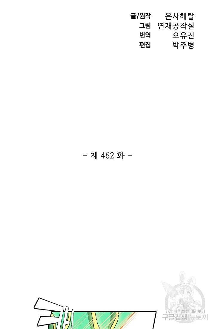 백련성신 462화 7