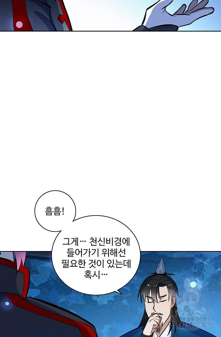 백련성신 462화 25