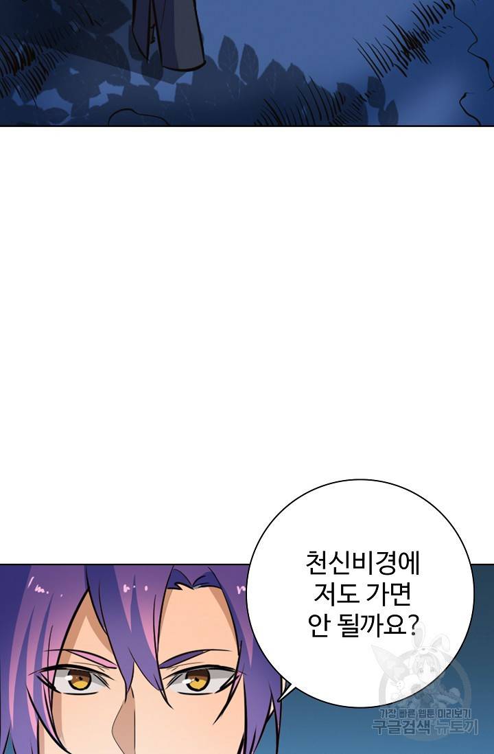 백련성신 462화 47
