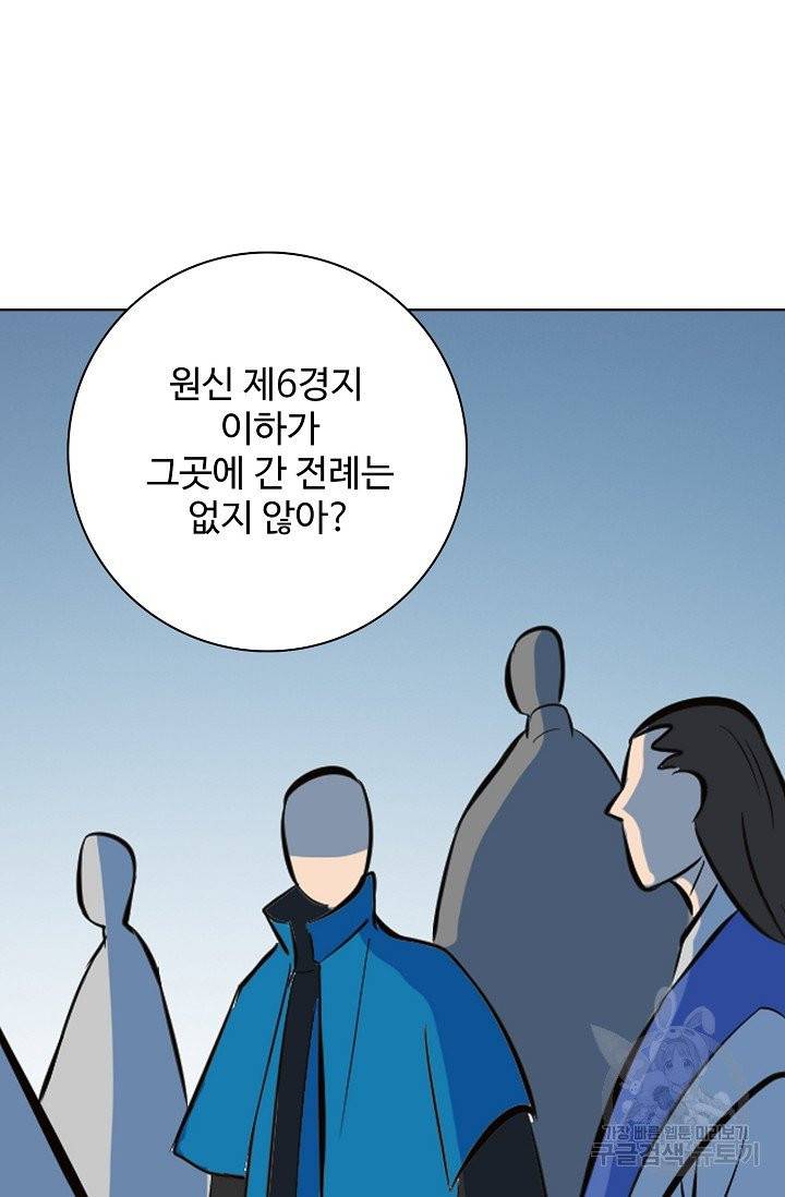 백련성신 462화 50