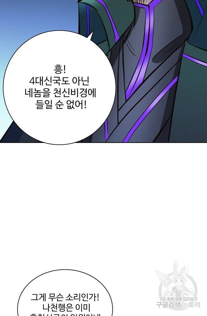 백련성신 462화 52
