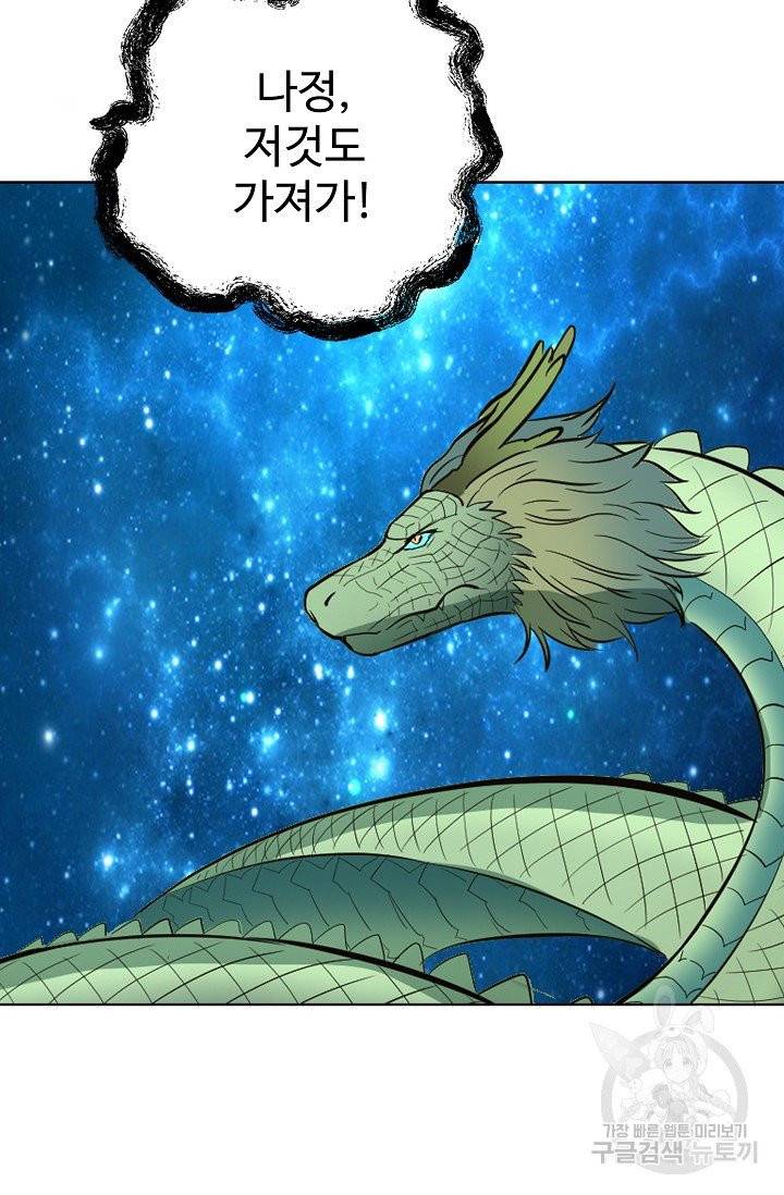 백련성신 462화 70