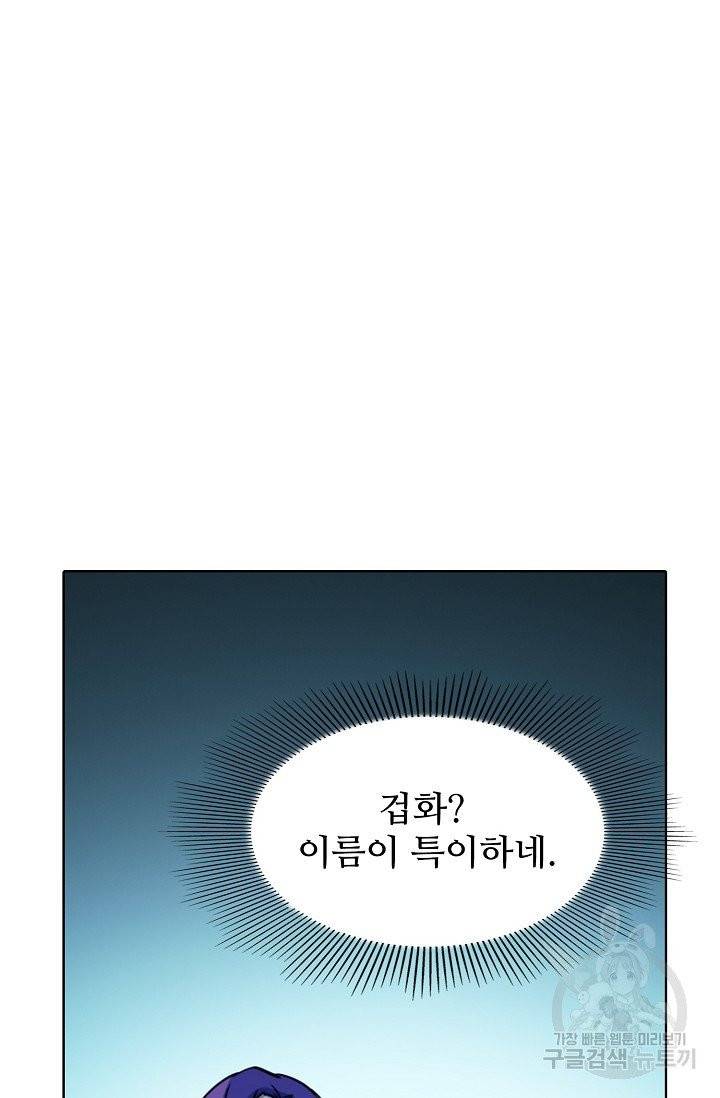 백련성신 462화 74
