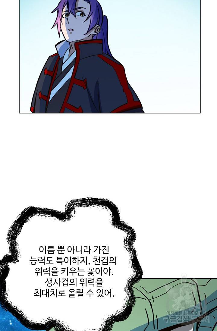 백련성신 462화 75