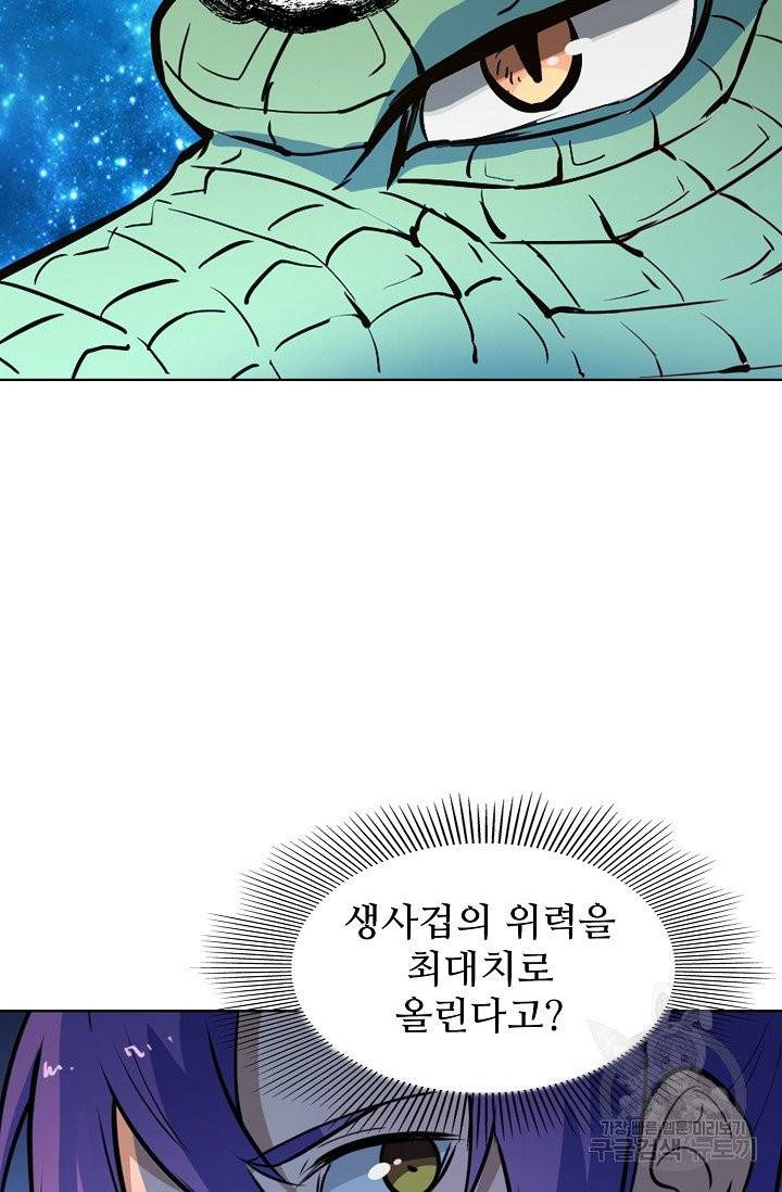 백련성신 462화 76