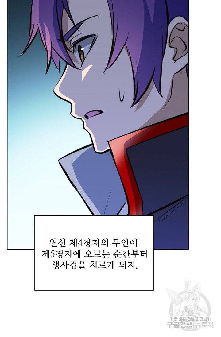 백련성신 462화 78