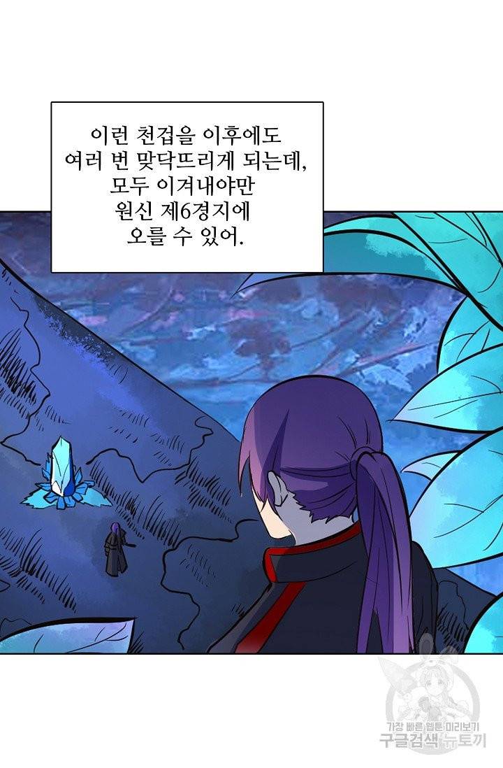 백련성신 462화 79