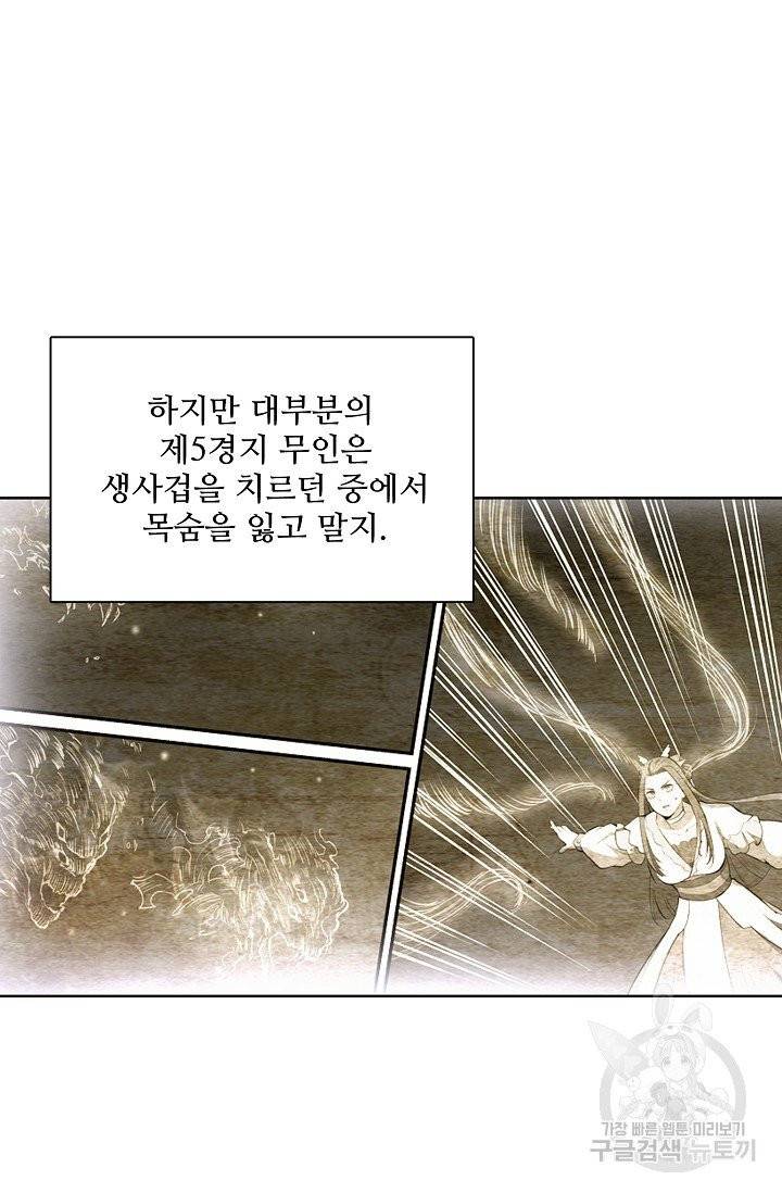 백련성신 462화 80