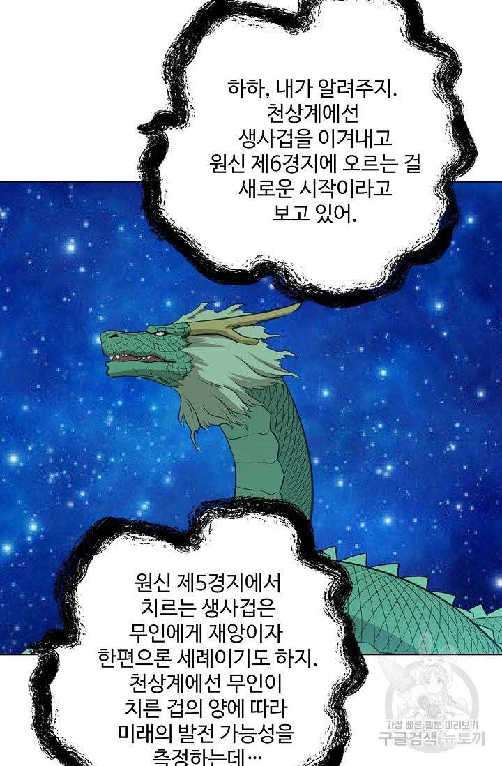 백련성신 462화 83