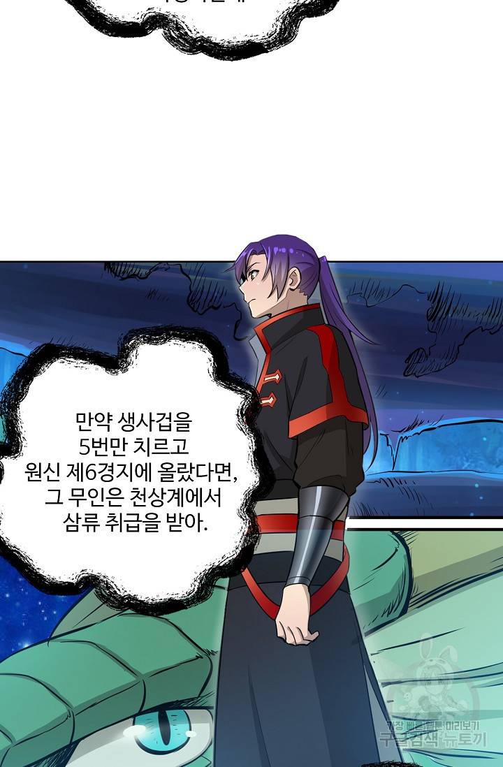 백련성신 462화 84