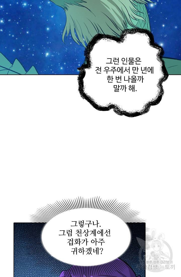 백련성신 462화 86