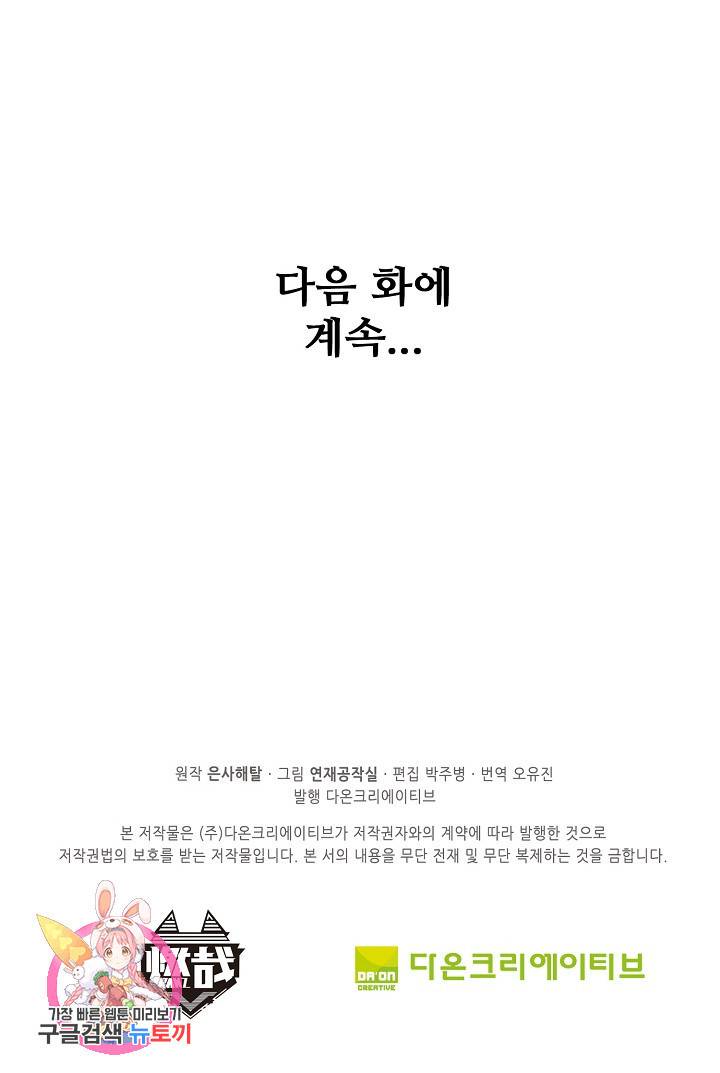 백련성신 462화 91