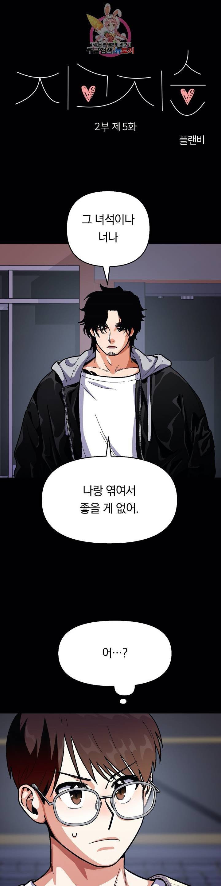 지고지순 43화 1