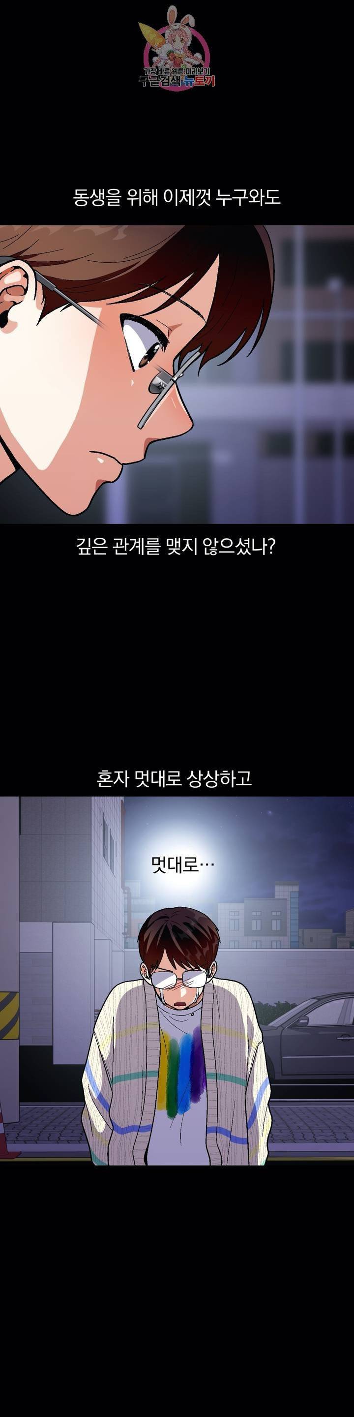지고지순 43화 3