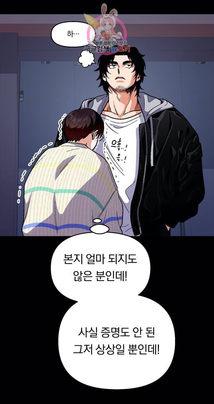 지고지순 43화 4